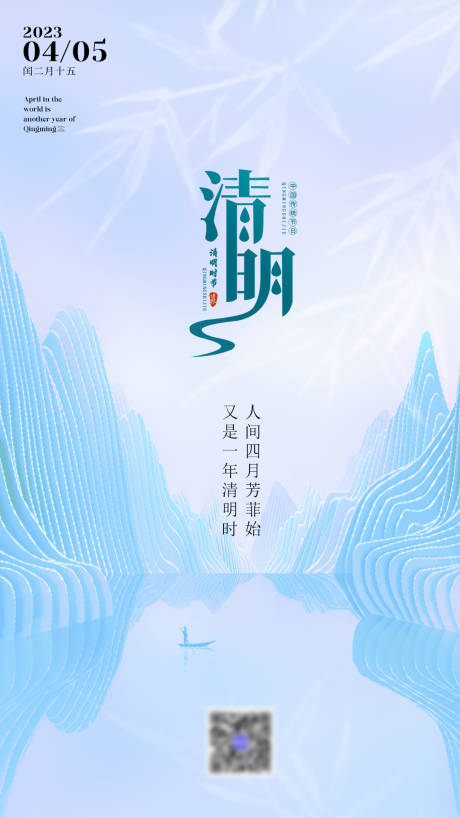 源文件下載【享設計】搜索編號：26280015836634782【清明節海報】