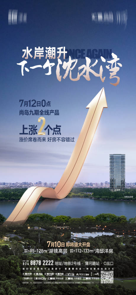 源文件下载【地产涨价单图】编号：65110015880094154