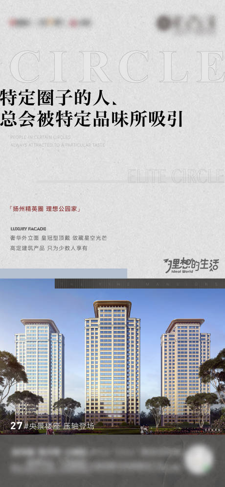 源文件下载【房地产圈层理想生活海报】编号：96760015932399070