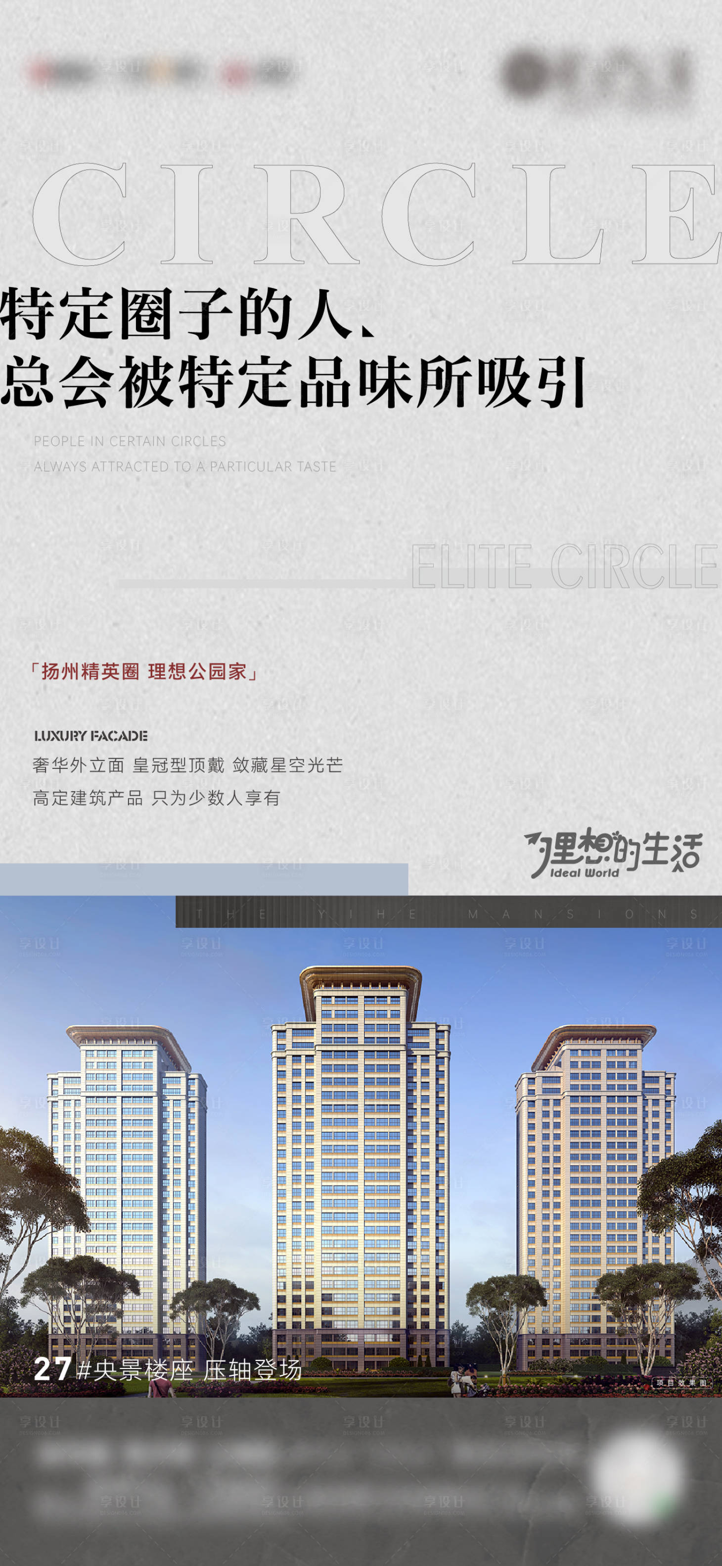 源文件下載【享設計】搜索編號：96760015932399070【房地產圈層理想生活海報】