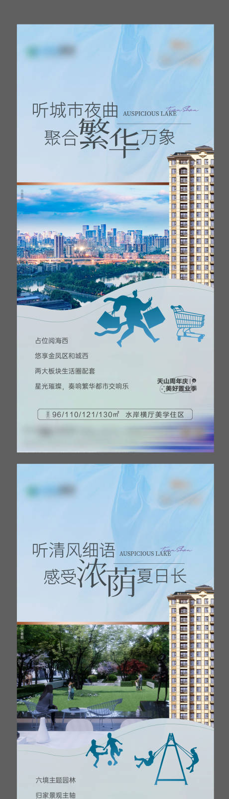 源文件下载【地产价值点系列夏日海报】编号：69490016143761178