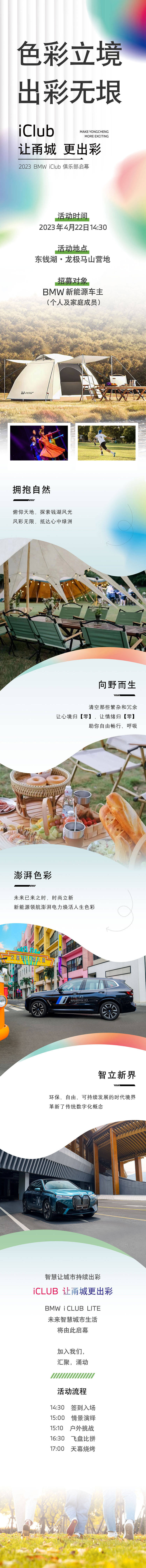 源文件下載【享設計】搜索編號：12430016291368883【露營活動長圖】