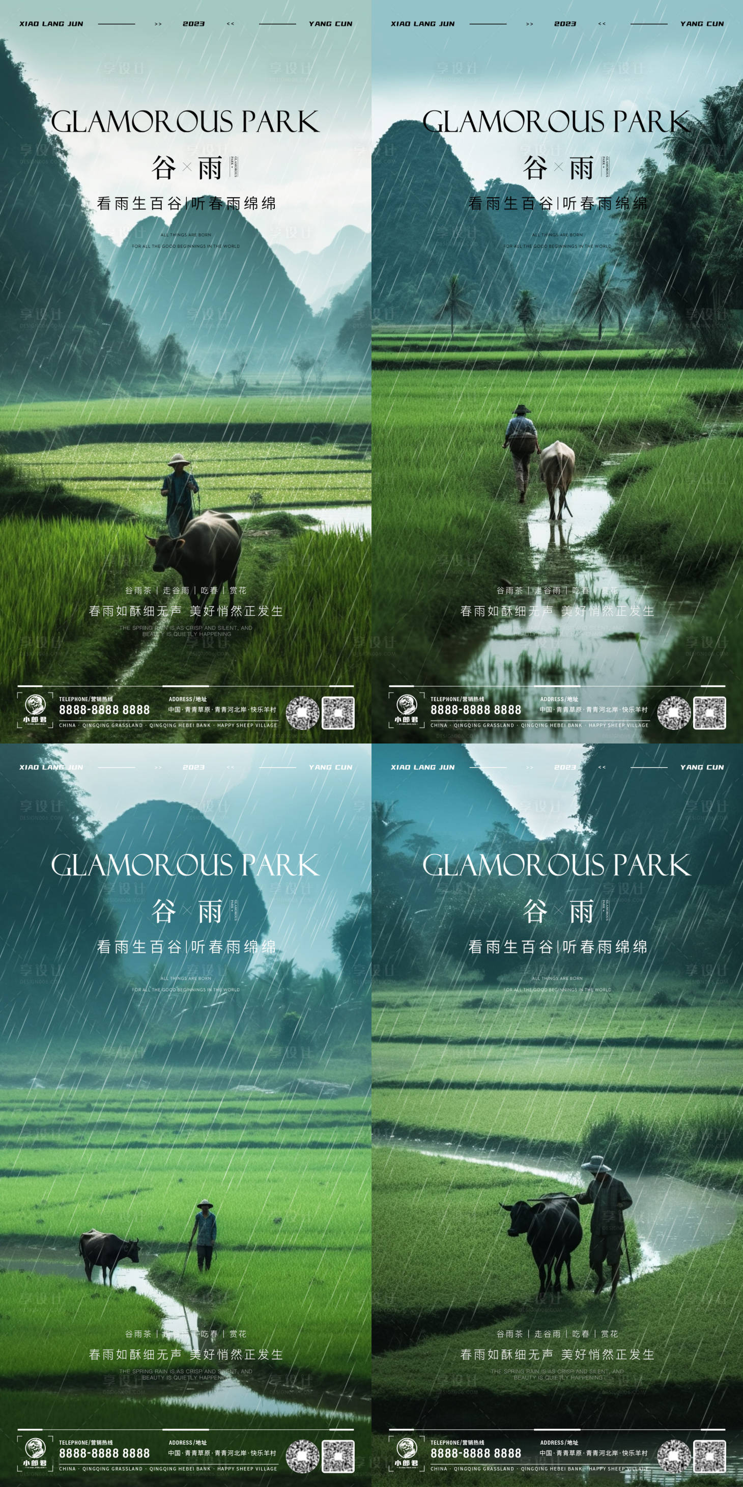 源文件下载【享设计】搜索编号：56470016039858488【谷雨】