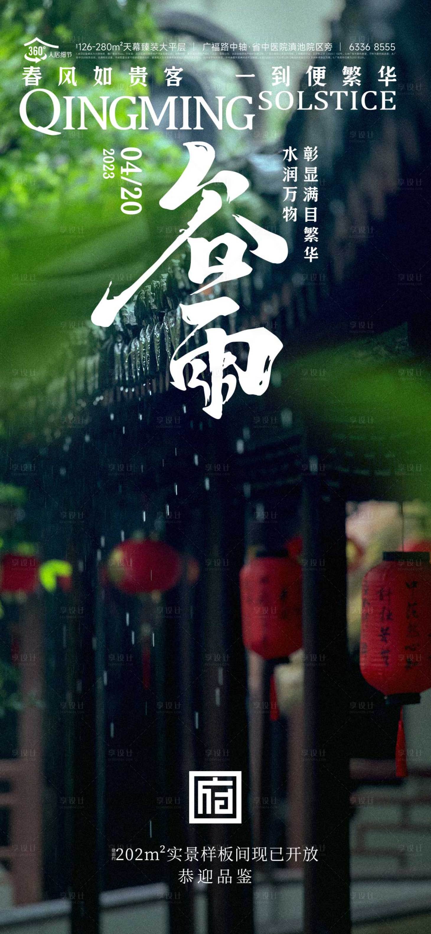 源文件下載【享設計】搜索編號：65820015902165553【谷雨】