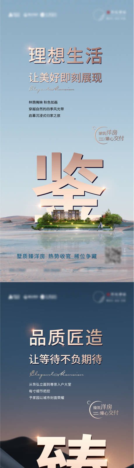 源文件下载【地产系列海报 】编号：42050016011082475