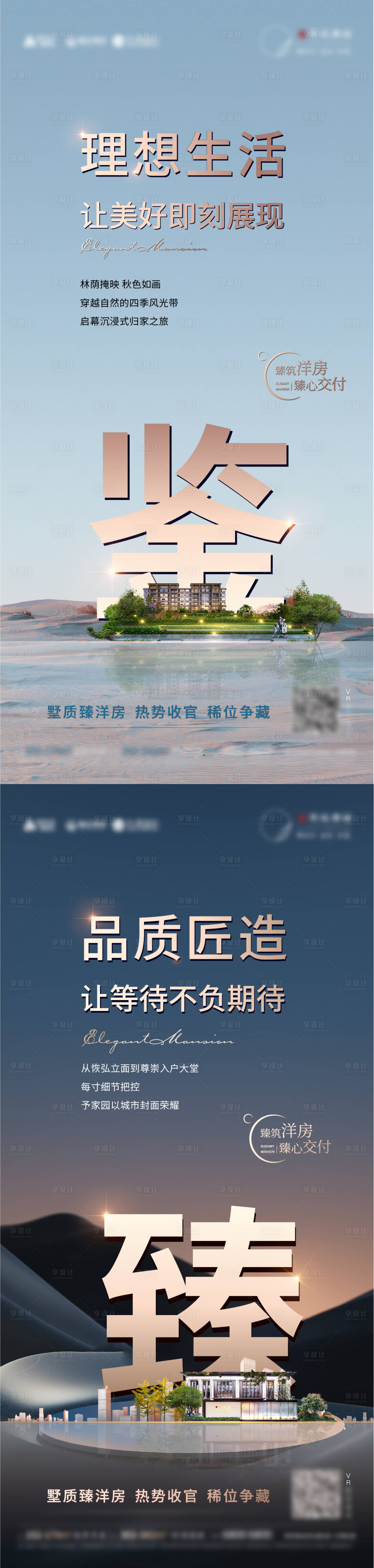 源文件下载【地产系列海报 】编号：20230412142927696