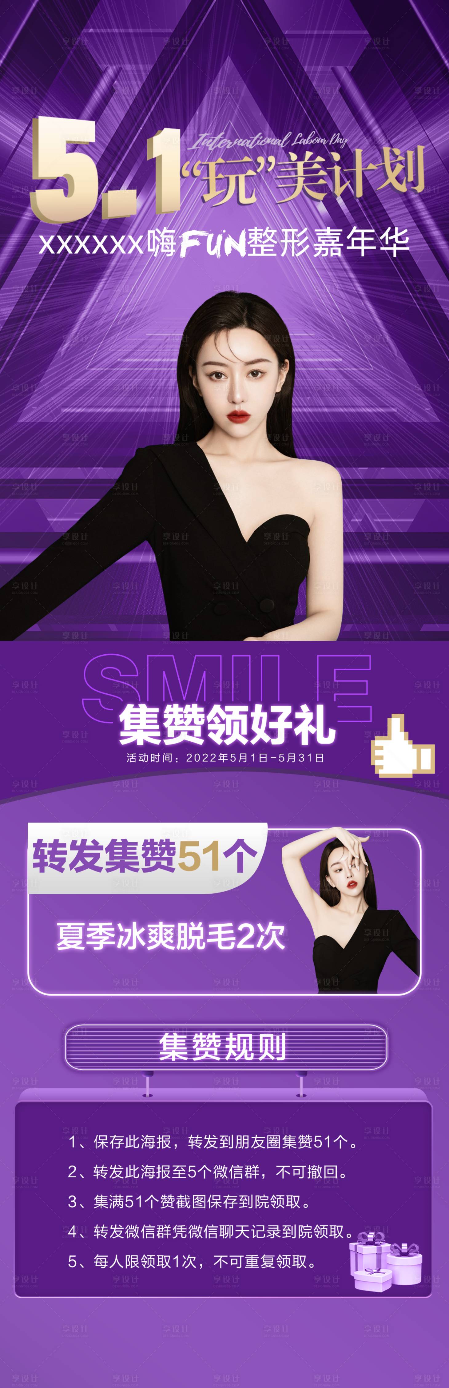 源文件下载【五一医美海报】编号：78260016044937543