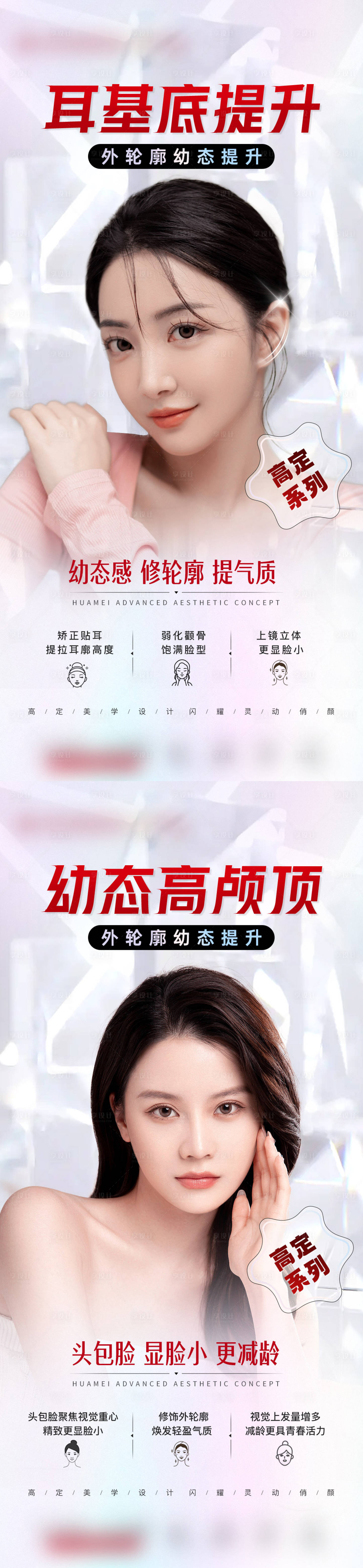 源文件下載【享設(shè)計(jì)】搜索編號：70170015784713157【外輪廓幼態(tài)提升耳基底高顱頂頭包臉微整】