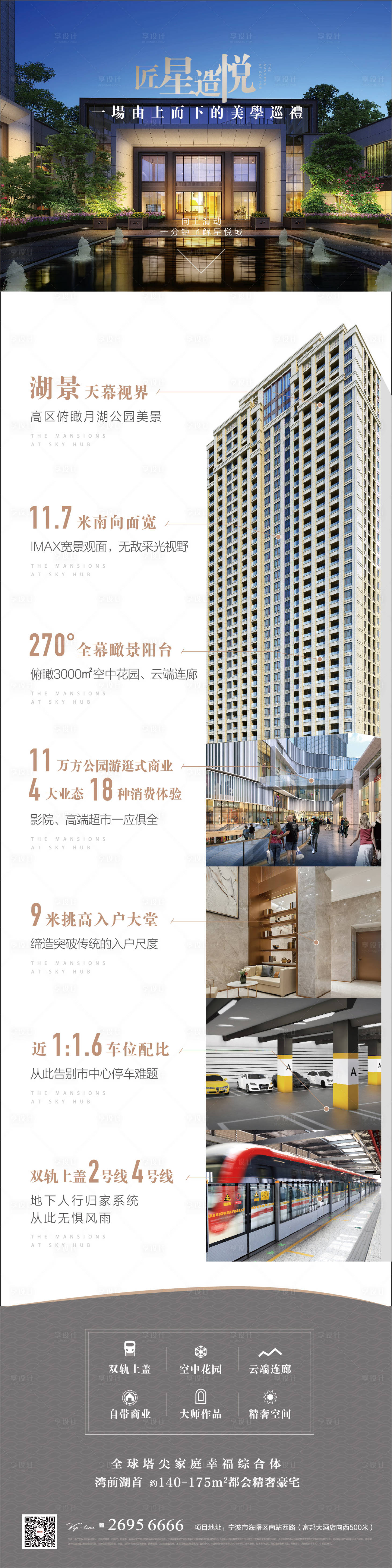 源文件下載【享設計】搜索編號：43930016104667227【價值點長圖】