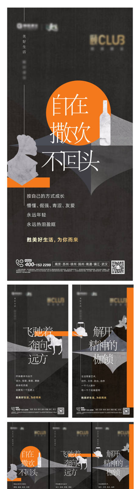 源文件下载【高端精致业主圈层系列海报】编号：87020015809316039