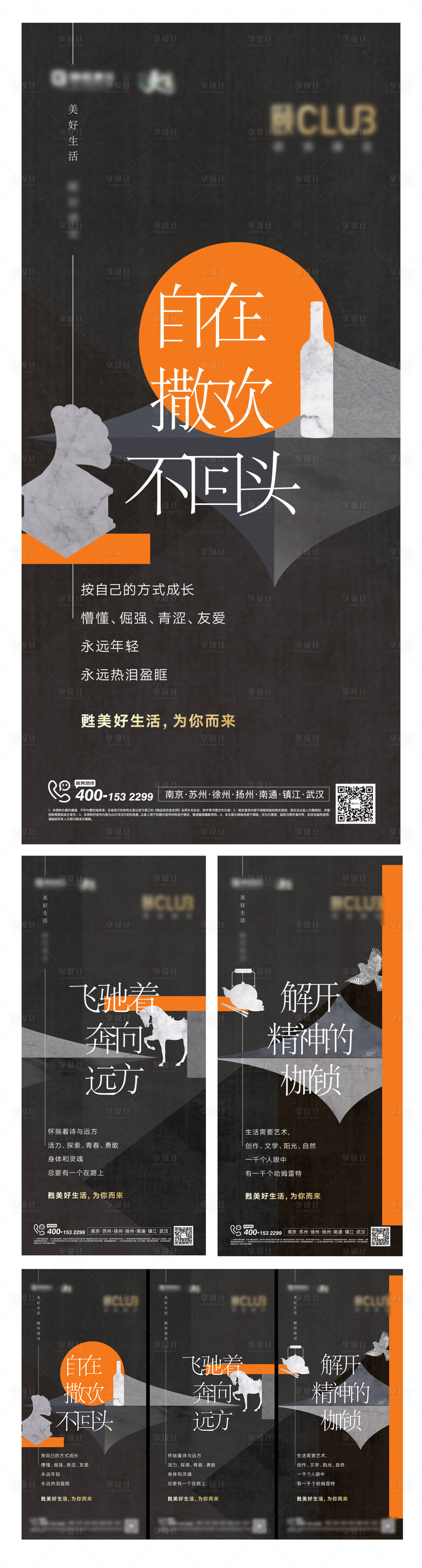 源文件下载【享设计】搜索编号：87020015809316039【高端精致业主圈层系列海报】