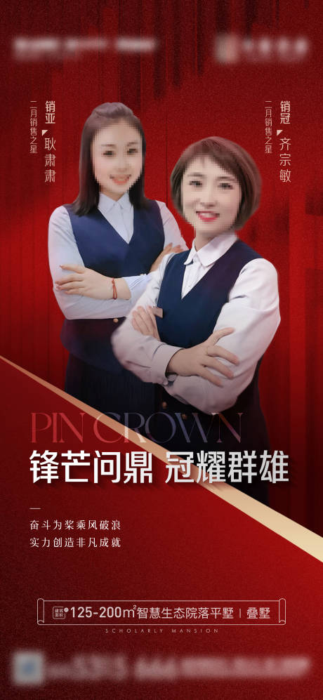 源文件下载【地产热销销冠海报】编号：39000016371168468