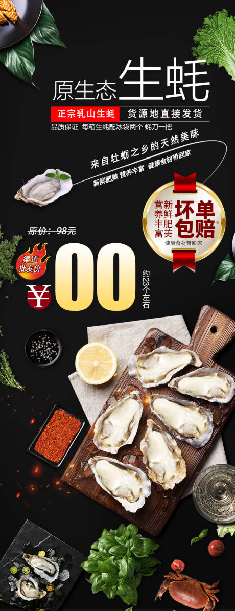 源文件下载【正宗乳山生蚝】编号：14870016016741181