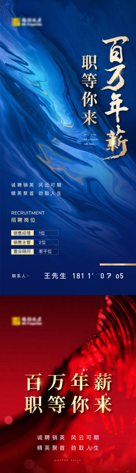 源文件下载【招聘系列海报】编号：89850016314777564