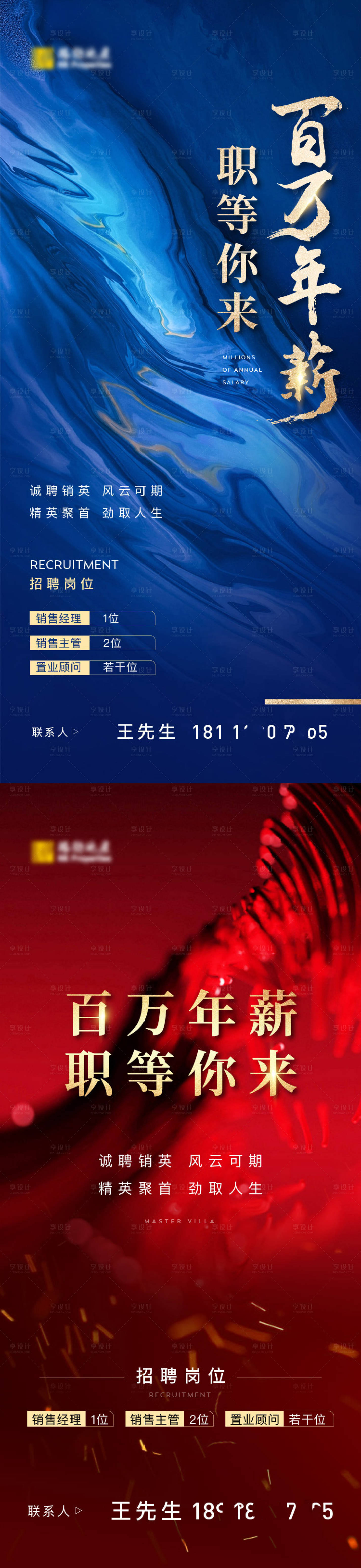 源文件下载【享设计】搜索编号：89850016314777564【招聘系列海报】