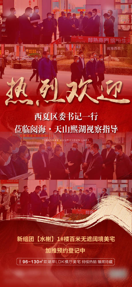 源文件下载【地产领导莅临海报】编号：92740016022856562