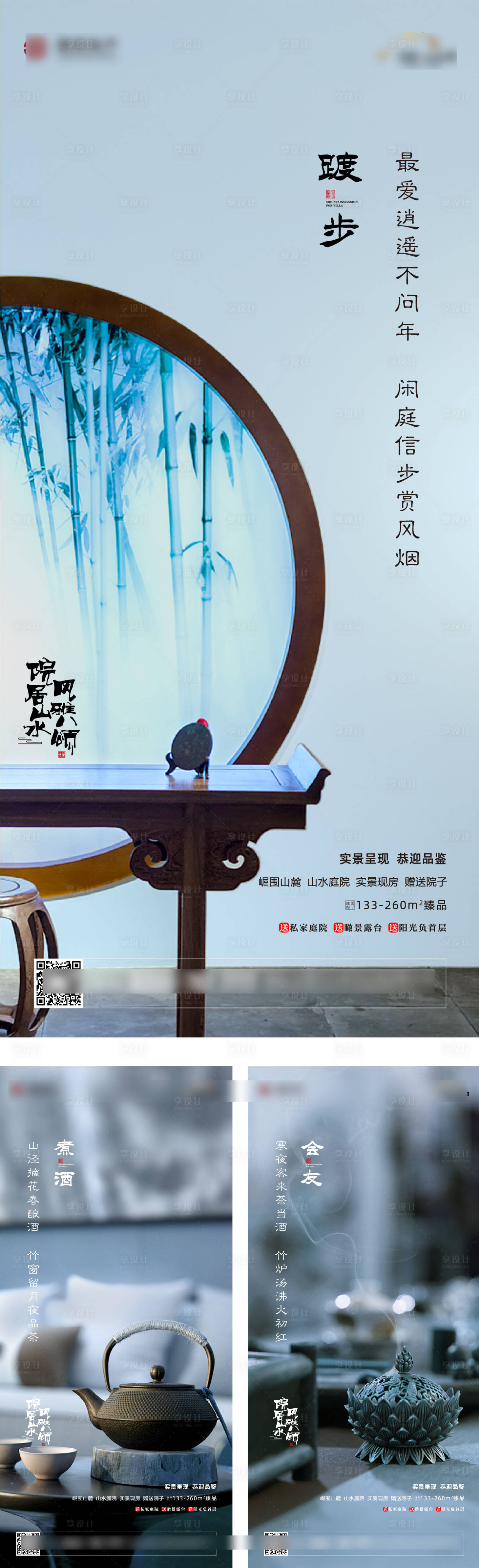 源文件下載【享設計】搜索編號：43000016372169444【風雅八頌海報】