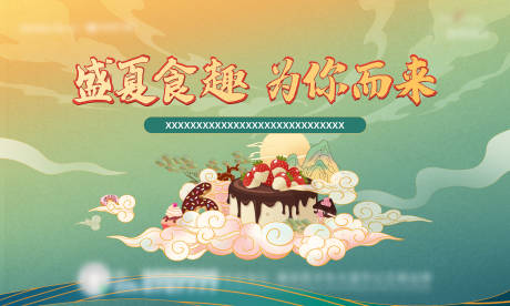源文件下载【国潮中国风美食节展板】编号：46700016091764560
