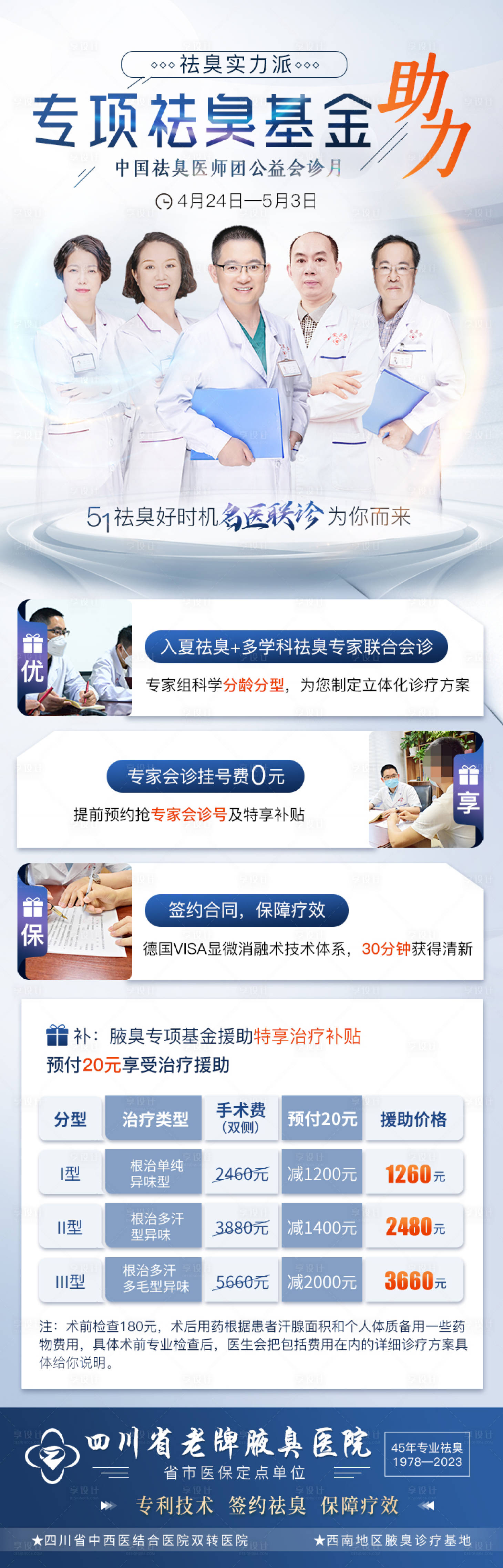 源文件下載【享設(shè)計】搜索編號：47070016336195195【腋臭活動詳情】