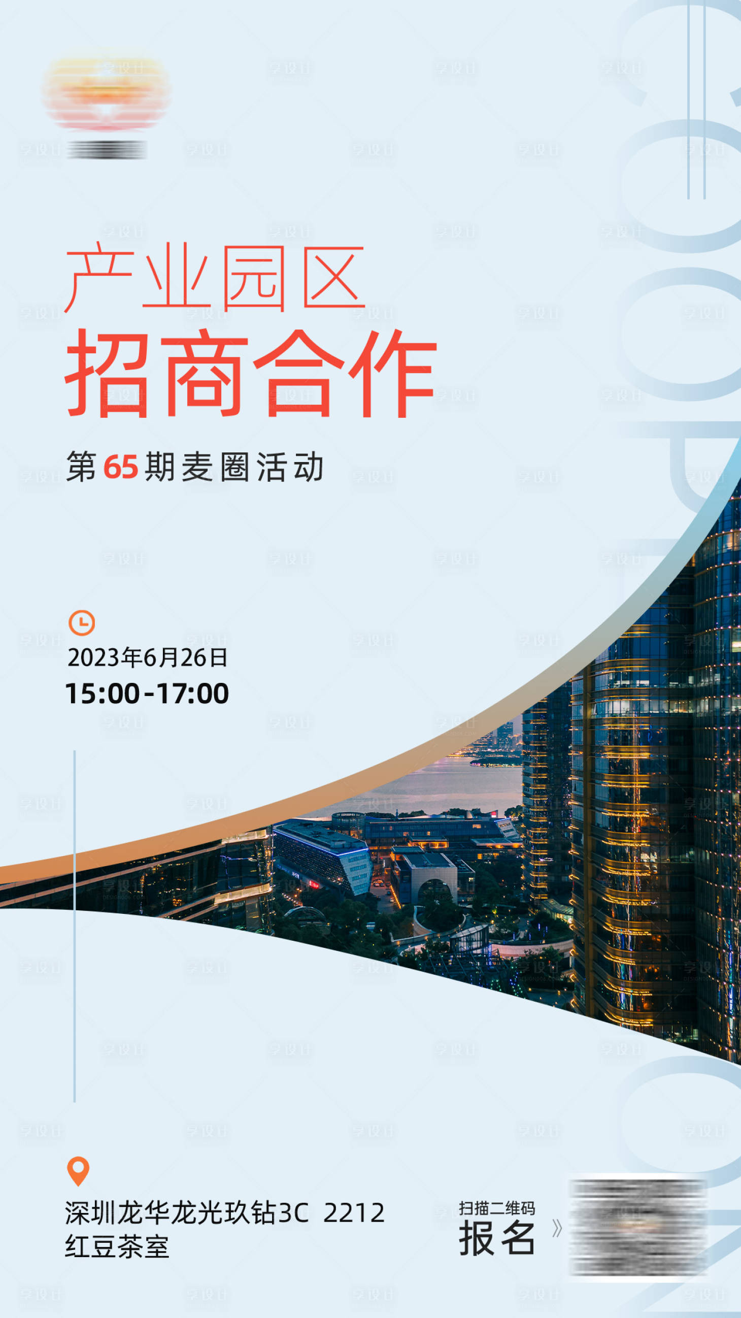 源文件下载【享设计】搜索编号：52030016262611916【招商合作加盟海报】