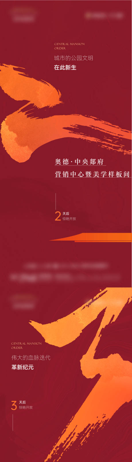 源文件下载【开放倒计时海报】编号：12230016053573304