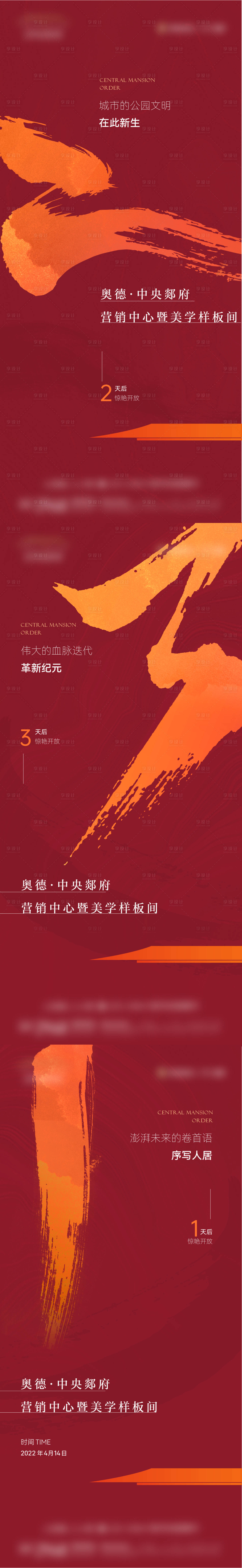 源文件下載【開放倒計時海報】編號：12230016053573304