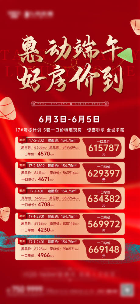 源文件下载【端午特价房】编号：20230414100229553