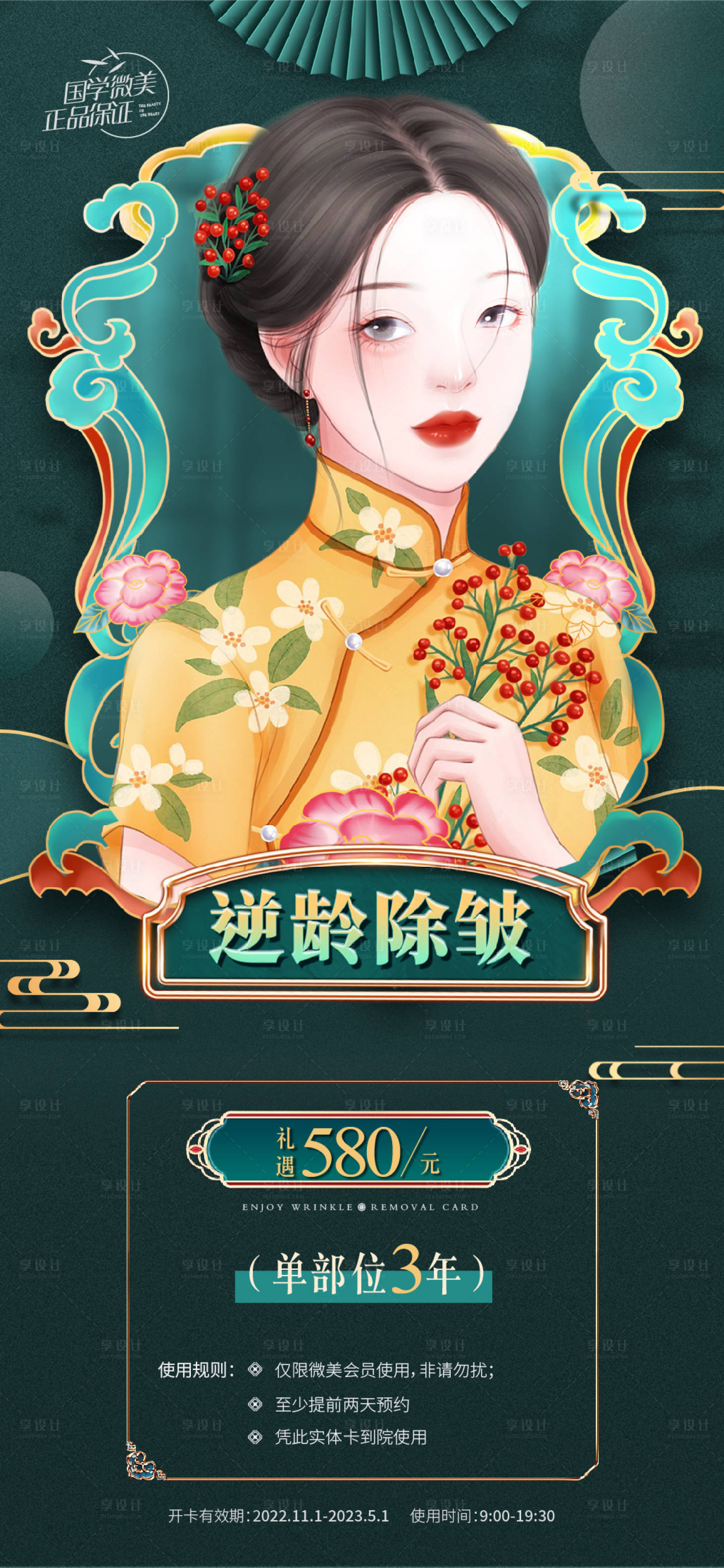 源文件下載【享設計】搜索編號：69450016363807837【醫(yī)美國潮海報】