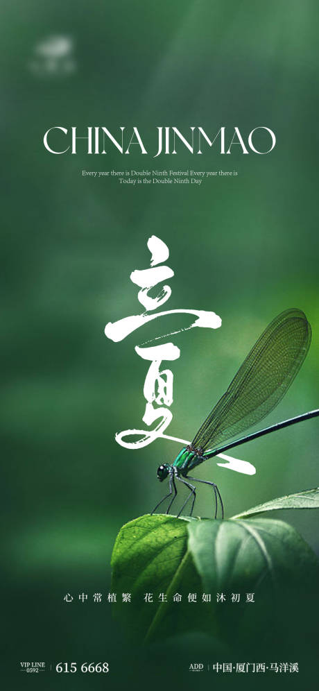 源文件下載【享設計】搜索編號：59340015999266702【立夏海報】