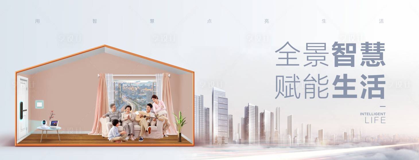 源文件下载【智慧生活海报】编号：77280016132477506