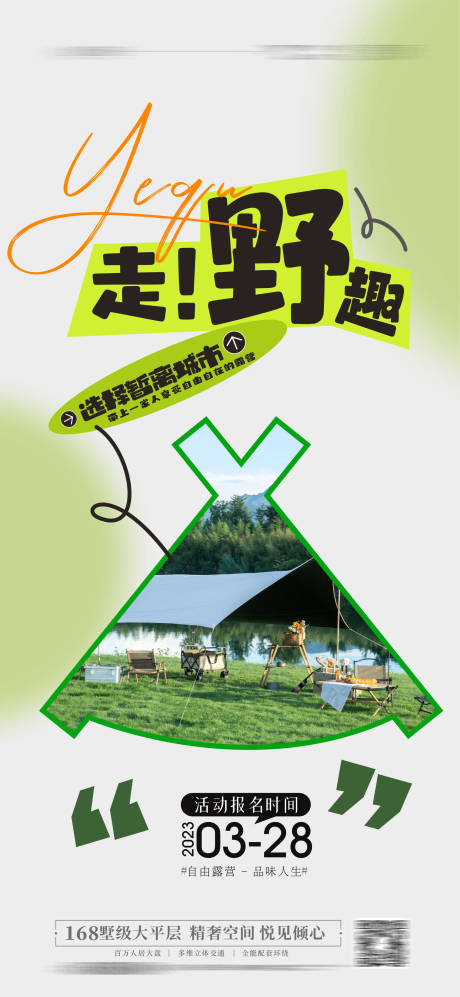 源文件下载【露营海报】编号：23330015801257846