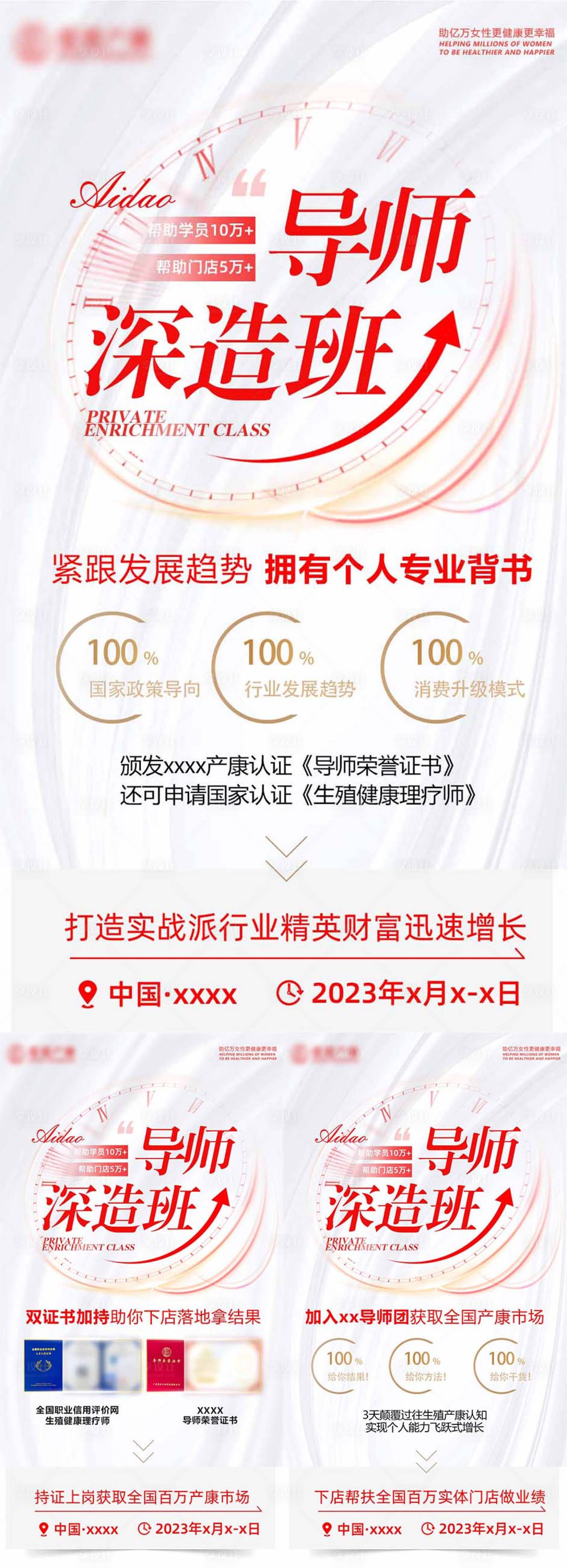 源文件下載【享設計】搜索編號：98250015894708082【美業導師造勢招商會議海報】