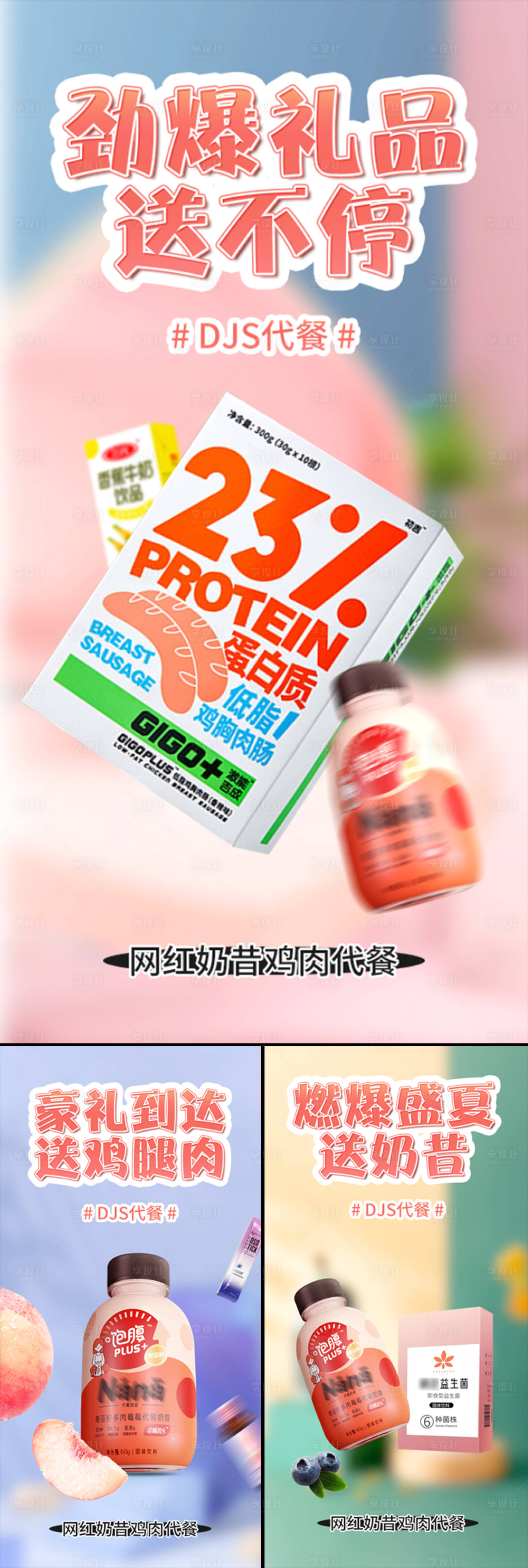 源文件下载【享设计】搜索编号：68350015788965773【奶昔鸡肉代餐棒减肥餐C4D微商海报】