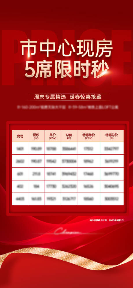 源文件下载【地产特价房红金海报】编号：10690016155096858