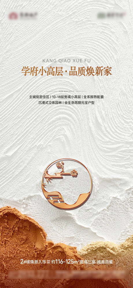 源文件下载【入市加推形象海报】编号：41290016398465364