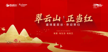 源文件下载【地产 交房背板】编号：91520016365935637