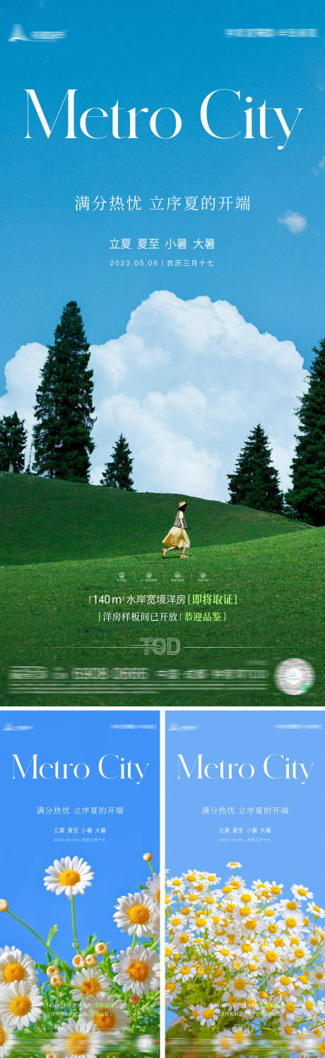 源文件下载【立夏海报】编号：41580016187893922