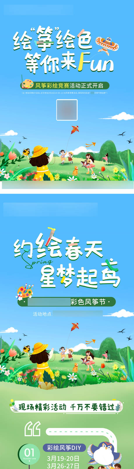 源文件下载【风筝节活动海报】编号：66030016394252176
