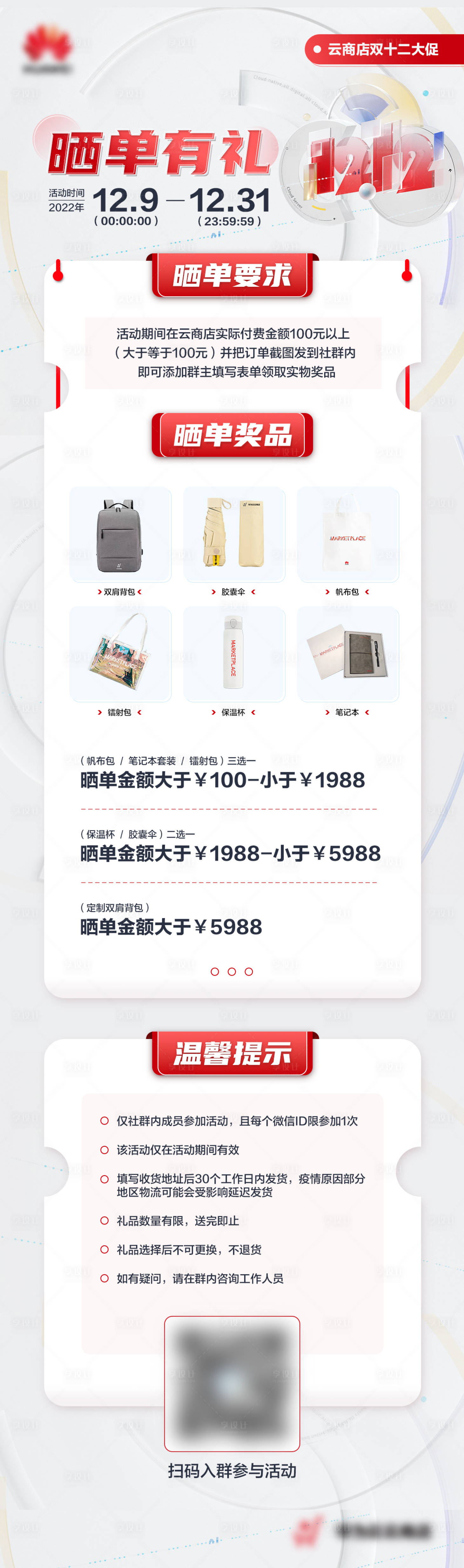 源文件下载【享设计】搜索编号：65630015806214306【电商礼品长图】