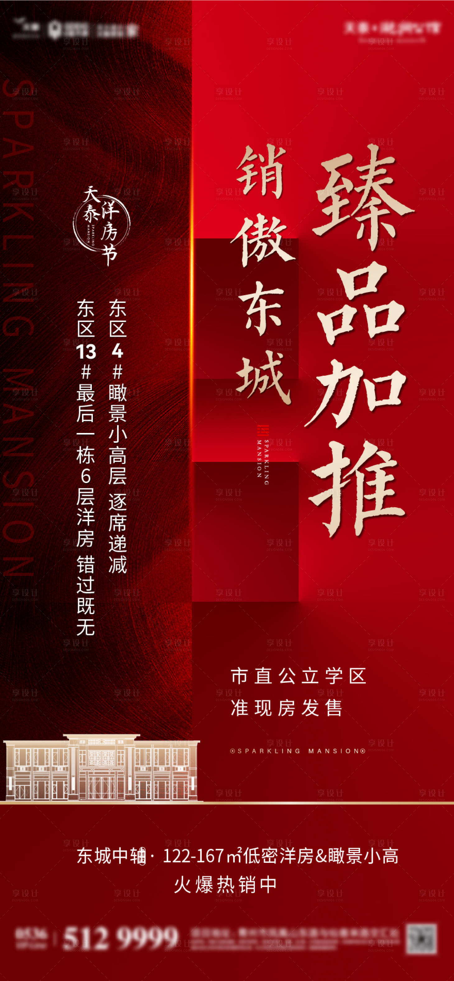 源文件下载【加推刷屏】编号：63330016001265629
