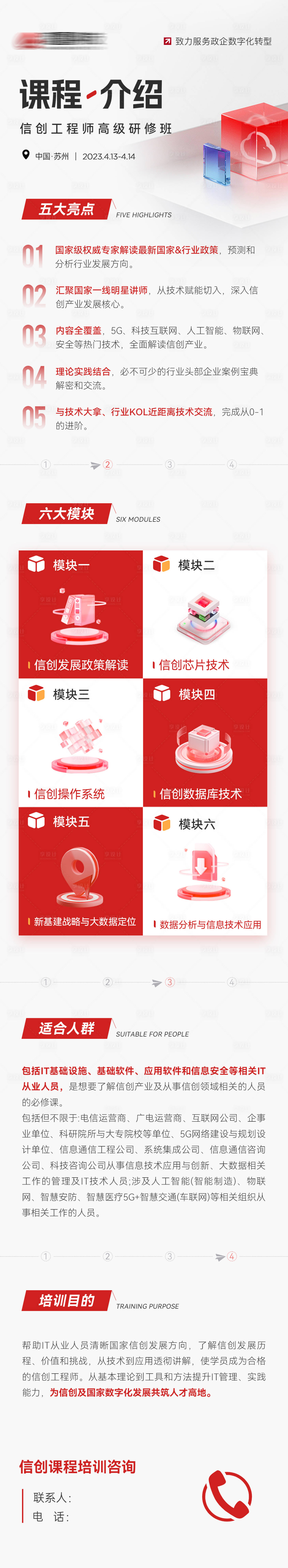 源文件下载【享设计】搜索编号：93030016103396411【数字化课程长图】