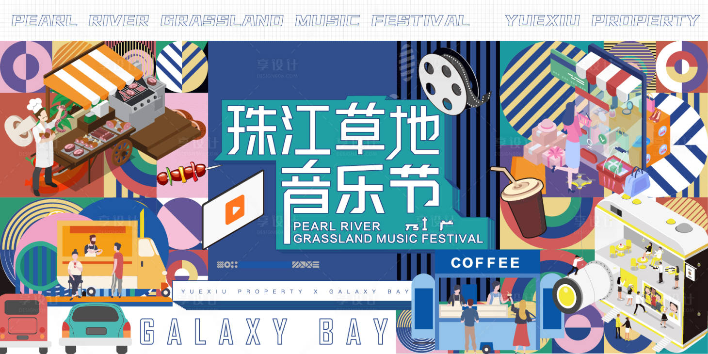源文件下載【享設計】搜索編號：89570015905159858【草地音樂節主畫面】