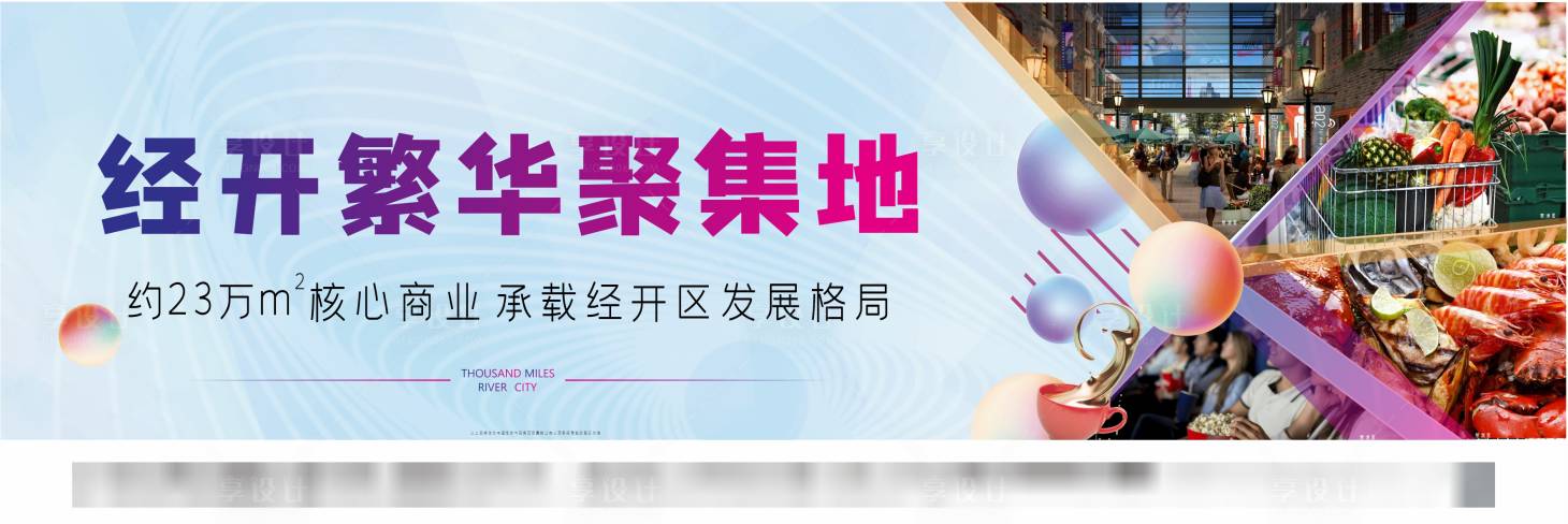 源文件下载【享设计】搜索编号：26110016242712457【地产商业地产主画面 】
