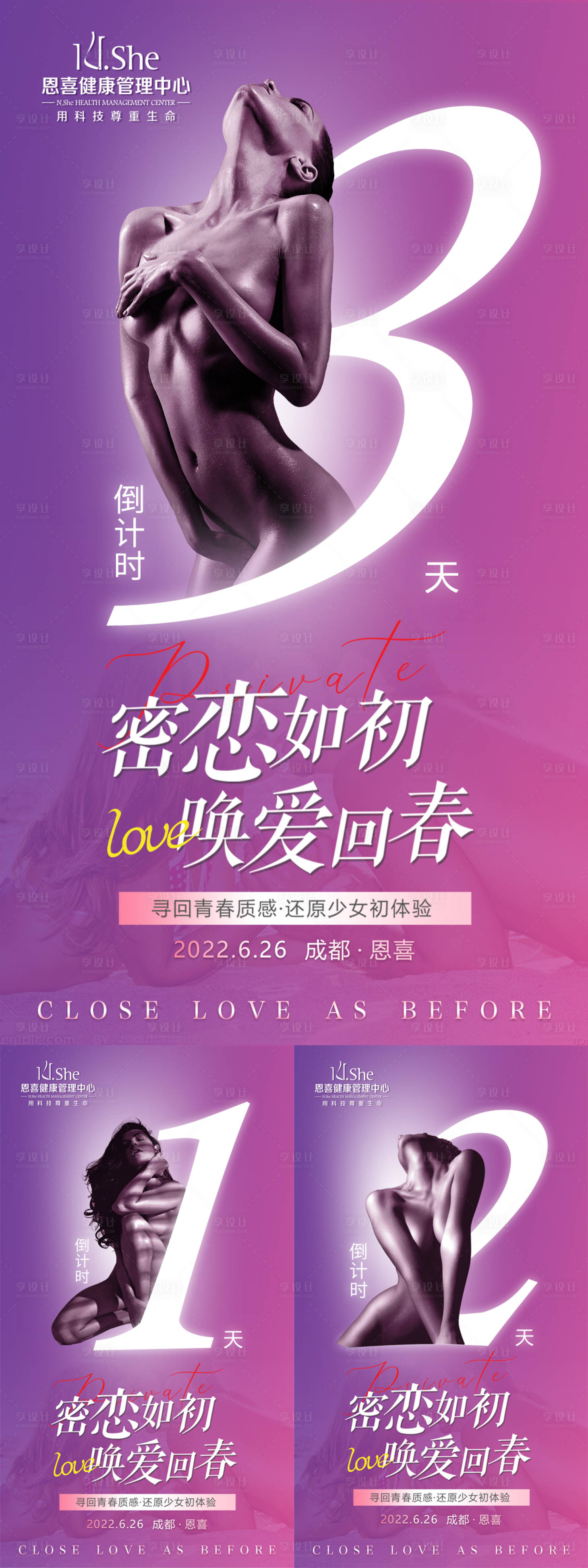 源文件下载【私密整形沙龙会倒计时海报】编号：71880016162402357