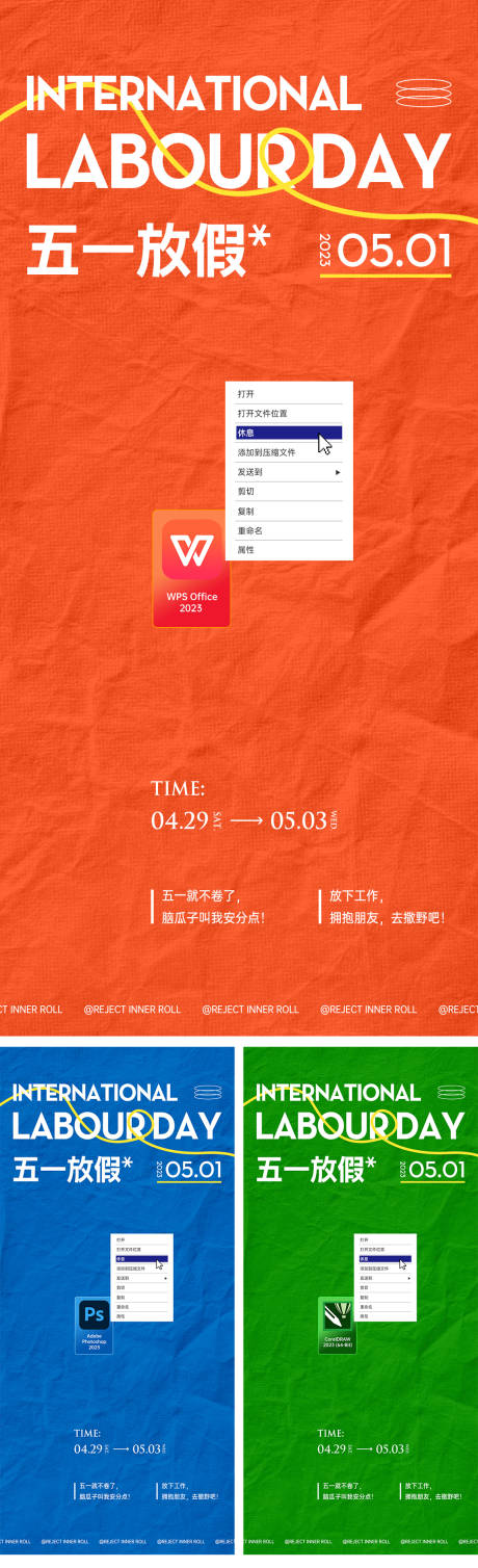源文件下载【五一创意海报】编号：53050016188544052