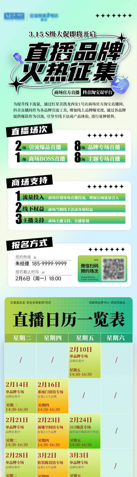 源文件下载【直播排期日历长图】编号：95010015985262032