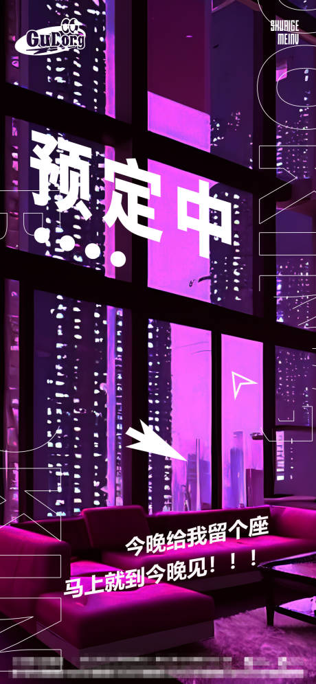 源文件下载【酒吧日常缤纷海报】编号：80320015942722671