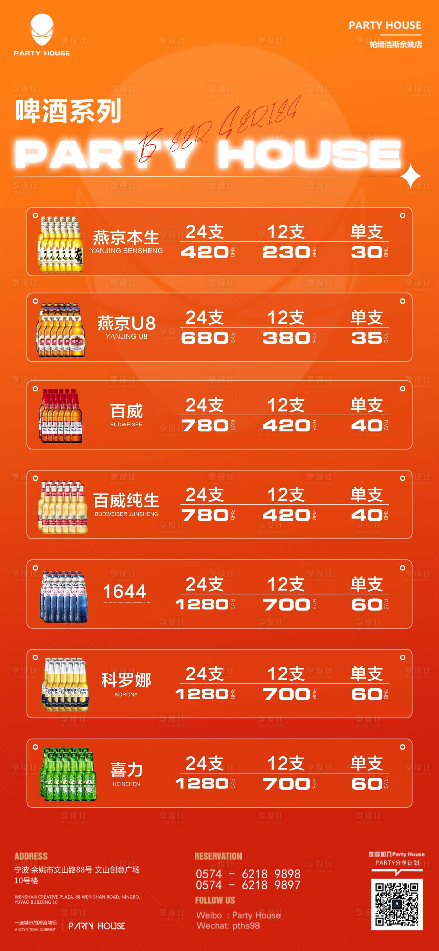 源文件下载【享设计】搜索编号：24780016305288256【酒水套餐海报】