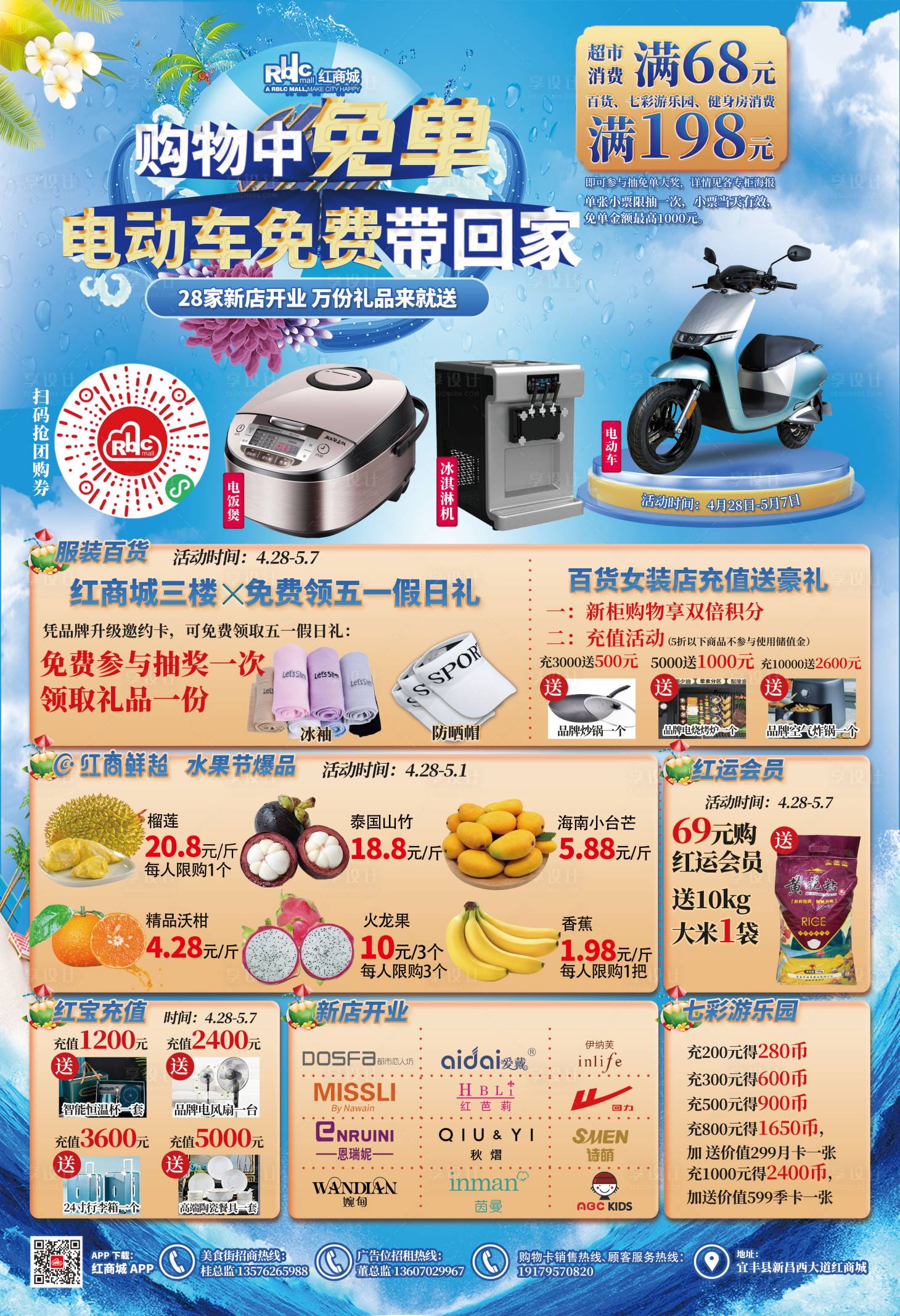 源文件下載【享設計】搜索編號：14810016347123361【夏季清涼購物抽獎海報】