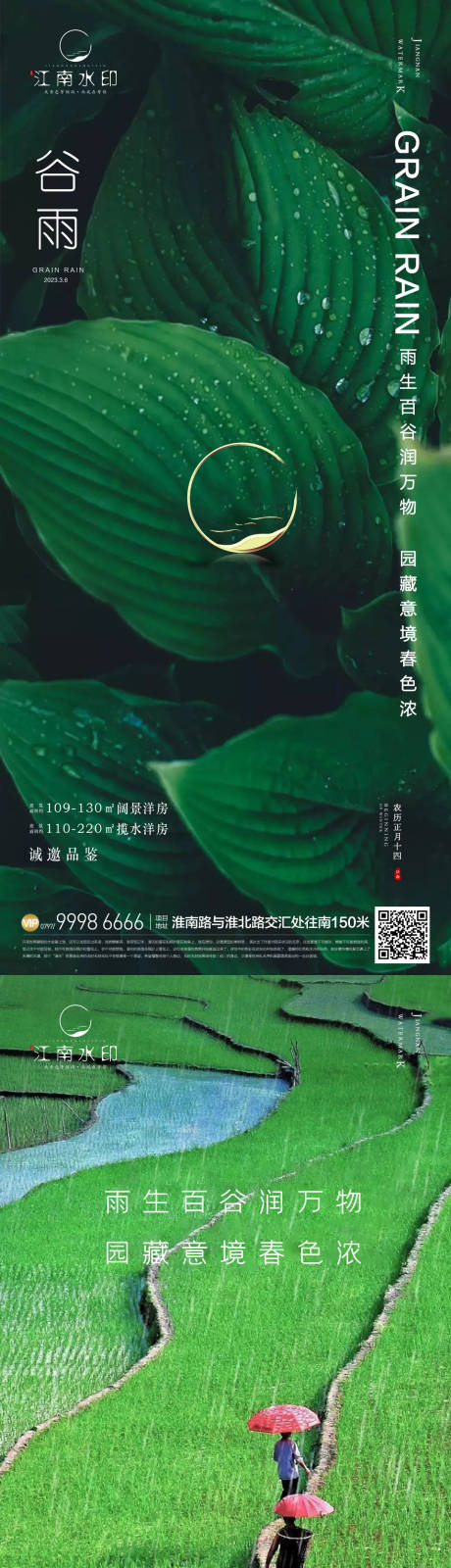 源文件下载【谷雨节气海报】编号：41150015913251248